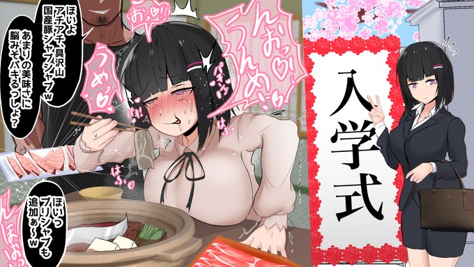 「田舎から来た生娘を新歓パーティでシャブシャブ漬けにして脳みそパキらせる戦略」 