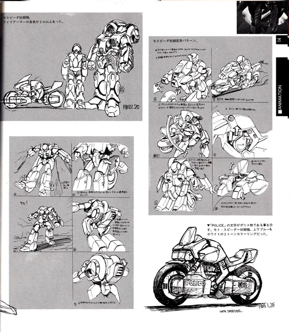 「アートミックデザインワークス」(1987年発行)掲載のモスピーダとレギオスの初期稿。モスピーダは決定デザインに近いですが、ベクター時代のレギオスは結構キャラクター性の強い顔をしてますね#モスピーダ#レギオス#アートミック#Robotech 
