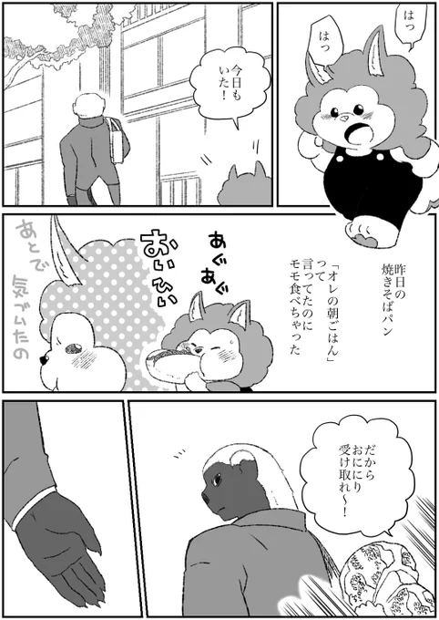 #オリジナル #獣人 #立派な百々ちゃん そも66 
