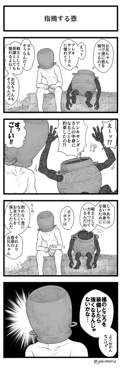 エルデンリングの小壺くんの4コマ漫画をまとめました 