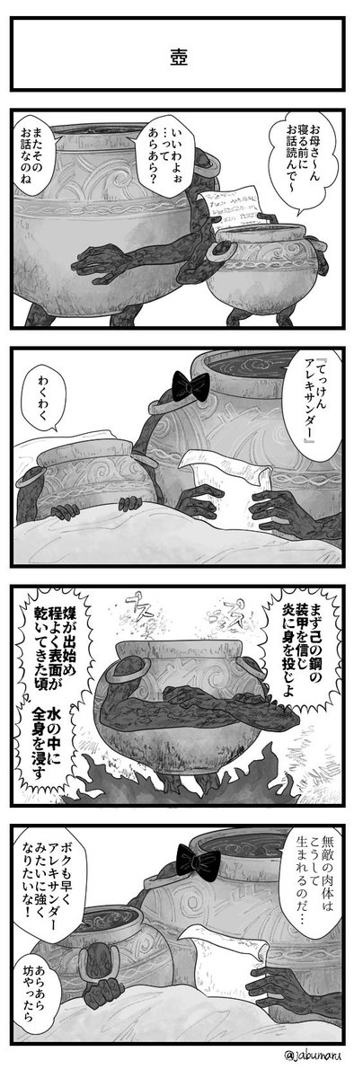 エルデンリングの小壺くんの4コマ漫画をまとめました 