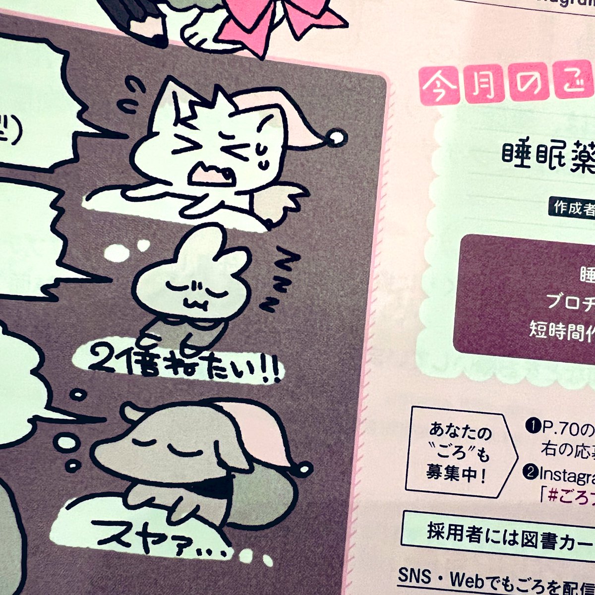 いま発売中のプチナース5月号では睡眠薬についてのゴロあわせを描い