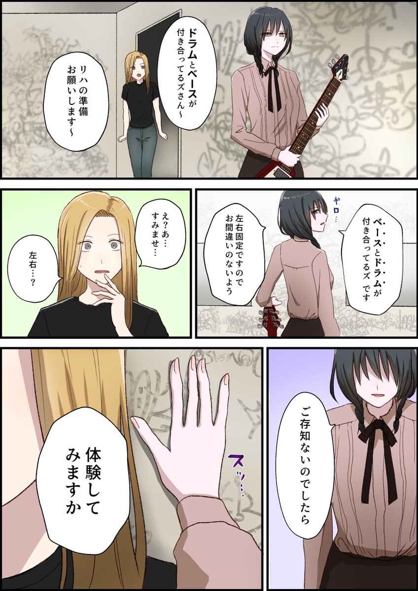 [百合] 樂團名 貝斯手和鼓手在交往ズ