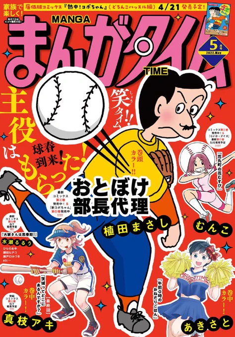 発売中のまんがタイムにまほろば小町ハルヒノさん2話目掲載中です( 'ω')アンケート頂けると作者がやる気出して取材旅行行けます・・・! 