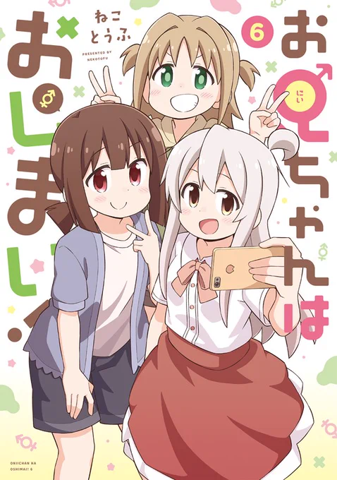 おにまい6巻とアンソロ2巻の書影が出ました!今回のアンソロ表紙は黒田bb先生が描いてくださいました。27日発売!書店特典もまとめました。是非1冊…!
amazonリンク(AA)
おにまい6巻 https://t.co/uPXfEihSPC
アンソロ2巻 https://t.co/Iqd5LkELZh 
