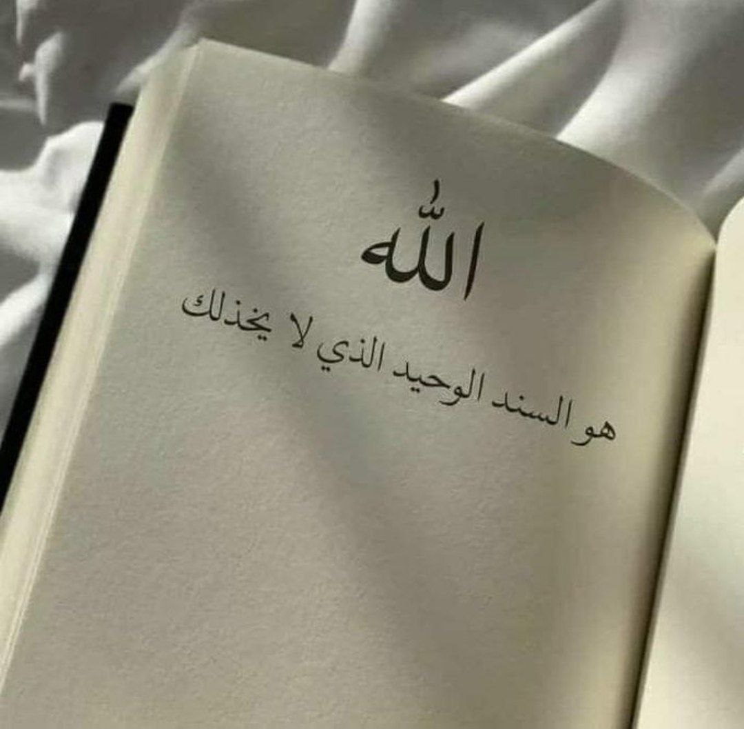 vuslat745's tweet photo. "Allah, seni hayal kırıklığına uğratmayan tek dayanaktır." https://t.co/D87N6RLTcP