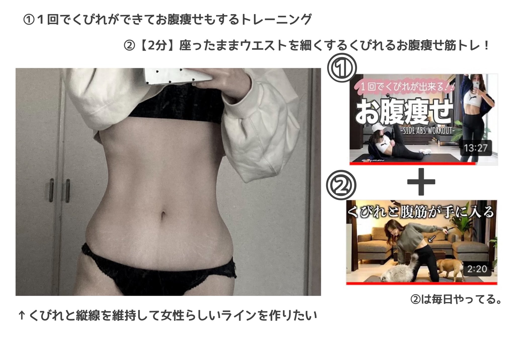 もふちゃん Max86 くびれ に命かけてると言ってもいいほど大事にしてる女のおすすめトレ とりあえずこの二つをしてほしい は１回やった だけで効く は短いし簡単だから毎日してたら効果でてた 他にもおすすめ動画はあるけどとりあえずこれをしとけ
