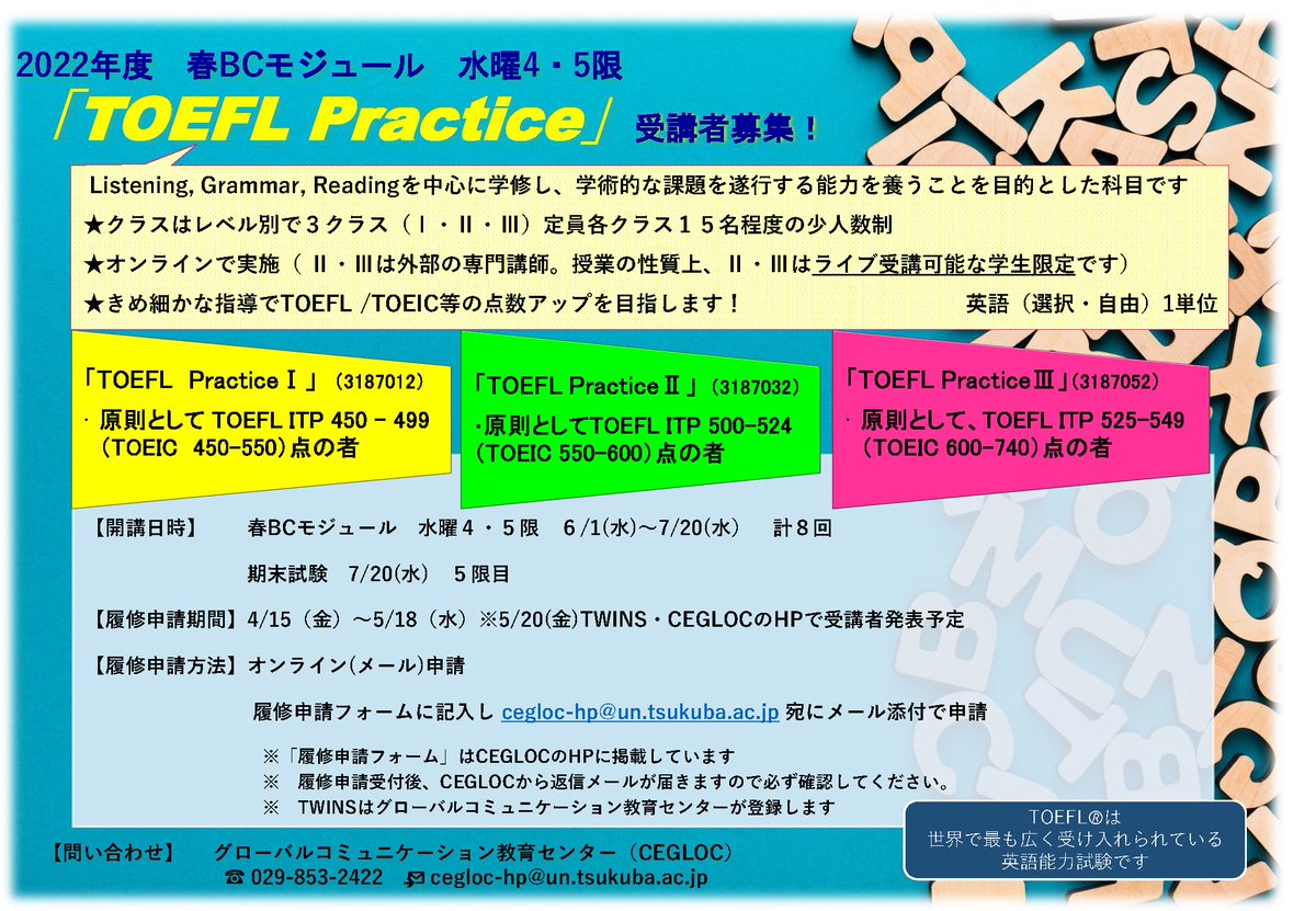MCegloc's tweet photo. /
TOEFL Practice受講者募集
\
#CEGLOC では、今年も #TOEFLPractice を開設します。
レベル別で3クラス
Ⅱ・Ⅲクラスは外部専門講師による授業
📢先着15名📢
TOEFLスコアアップを目指すならぜひこの機会に!
(テレビ通販みたいになってしまった😰)
詳しくは⬇️
https://t.co/xldaNXdhh0 https://t.co/mFgToFmz18