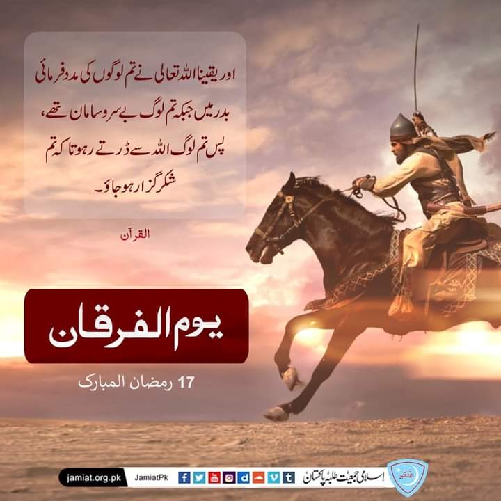 MedJamiat's tweet photo. جب اللہ نے بے سر و سامانی کی حالت میں حق کو باطل پر فتح دلوا کر فیصلہ کر دیا کہ وہ کن کے ساتھ ہے اور کون اس کے دشمن ہیں https://t.co/a38KjBPyog