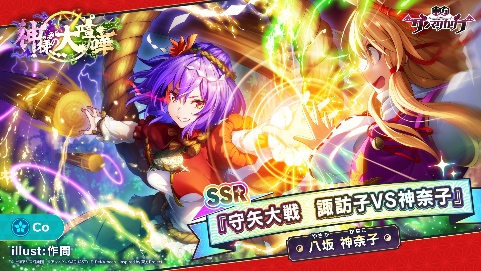東方ダンマクカグラ 法被