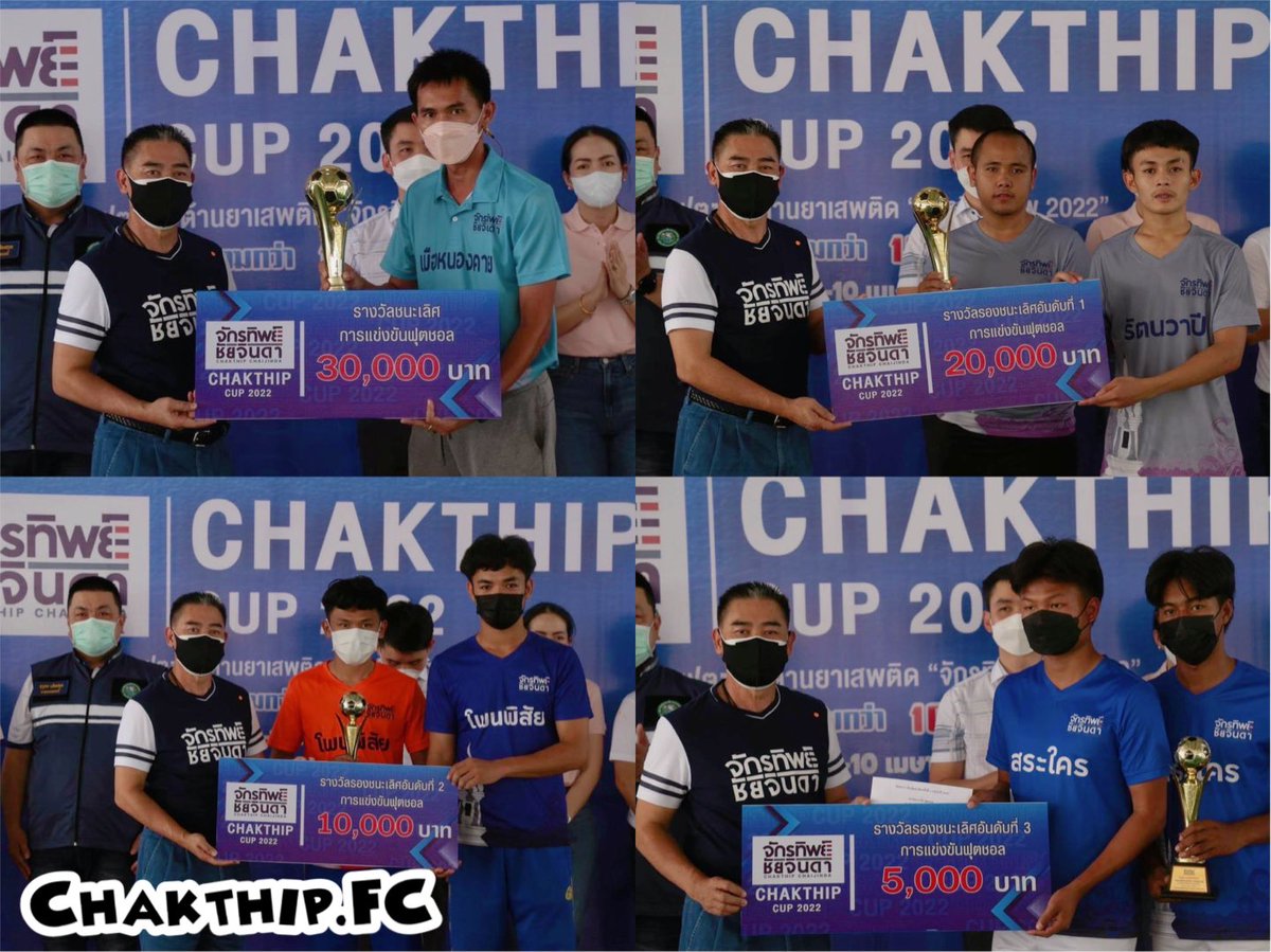 ChakthipFc's tweet image. พล.ต.อ.จักรทิพย์ ชัยจินดา มอบรางวัลในการแข่งขันฟุตซอล #ChaktipCup2022
รางวัลชนะเลิศ 30,000 บาท ได้แก่ ทีมเมืองหนองคาย รางวัลรองชะนะเลิศ อันดับ1  20,000 บาท ได้เเก่ ทีมรัตนวาปี รางวัลรองชนะเลิศ อันดับ2 10,000 บาทได้เเก่ ทีมโพนพิสัย รางวัลรองชนะเลิศอันดับ3 5,000 บาทได้เเก่ทีมสระใคร