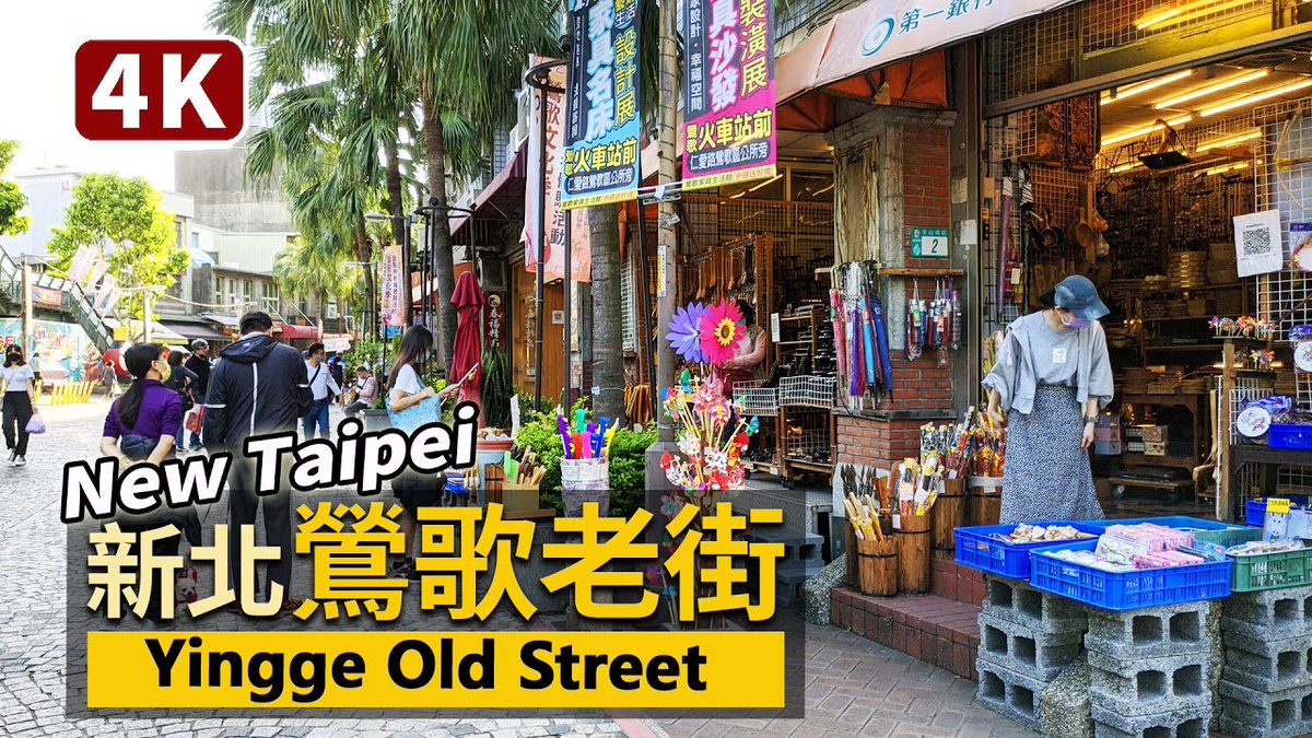 看影片：https://t.co/PPoDnzr7YA ，也稱 ，有台灣景德鎮美名，主要由尖山埔路、育英街、重慶街三條街組成三角形的觀光街區，每到假日總是滿滿人潮～
