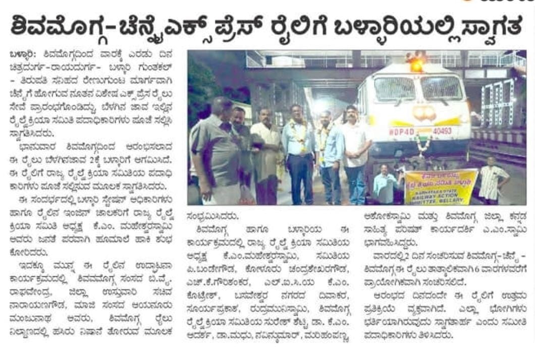 South Western Railway (@swrrly) on Twitter photo ಶಿವಮೊಗ್ಗ - ಚೆನ್ನೈ ಎಕ್ಸ್ ಪ್ರೆಸ್ ರೈಲಿಗೆ ಬಳ್ಳಾರಿಯಲ್ಲಿ ಸ್ವಾಗತ.
#IndianRailways #Shivamogga #Ballari #Chennai  
<a href="/Hosadigantha1/">Hosadigantha</a> 
kooapp.com/koo/southweste… ಶಿವಮೊಗ್ಗ - ಚೆನ್ನೈ ಎಕ್ಸ್ ಪ್ರೆಸ್ ರೈಲಿಗೆ ಬಳ್ಳಾರಿಯಲ್ಲಿ ಸ್ವಾಗತ.
#IndianRailways #Shivamogga #Ballari #Chennai  
<a href="/Hosadigantha1/">Hosadigantha</a> 
kooapp.com/koo/southweste…