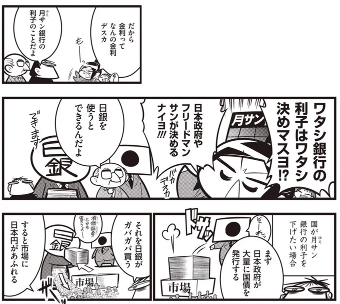 日銀が利上げすると魔法のように円が上がって、我々が助かるって思ってない?
利上げって市場からお金を消す宣言。円が少なくなる(と予想する)から市場が円を買い、円が上がる。
でもそれは円が減ることだから、コロナとか戦争で物価が上がるけど、賃金は下がってる時にやると、不景気が加速するの。 