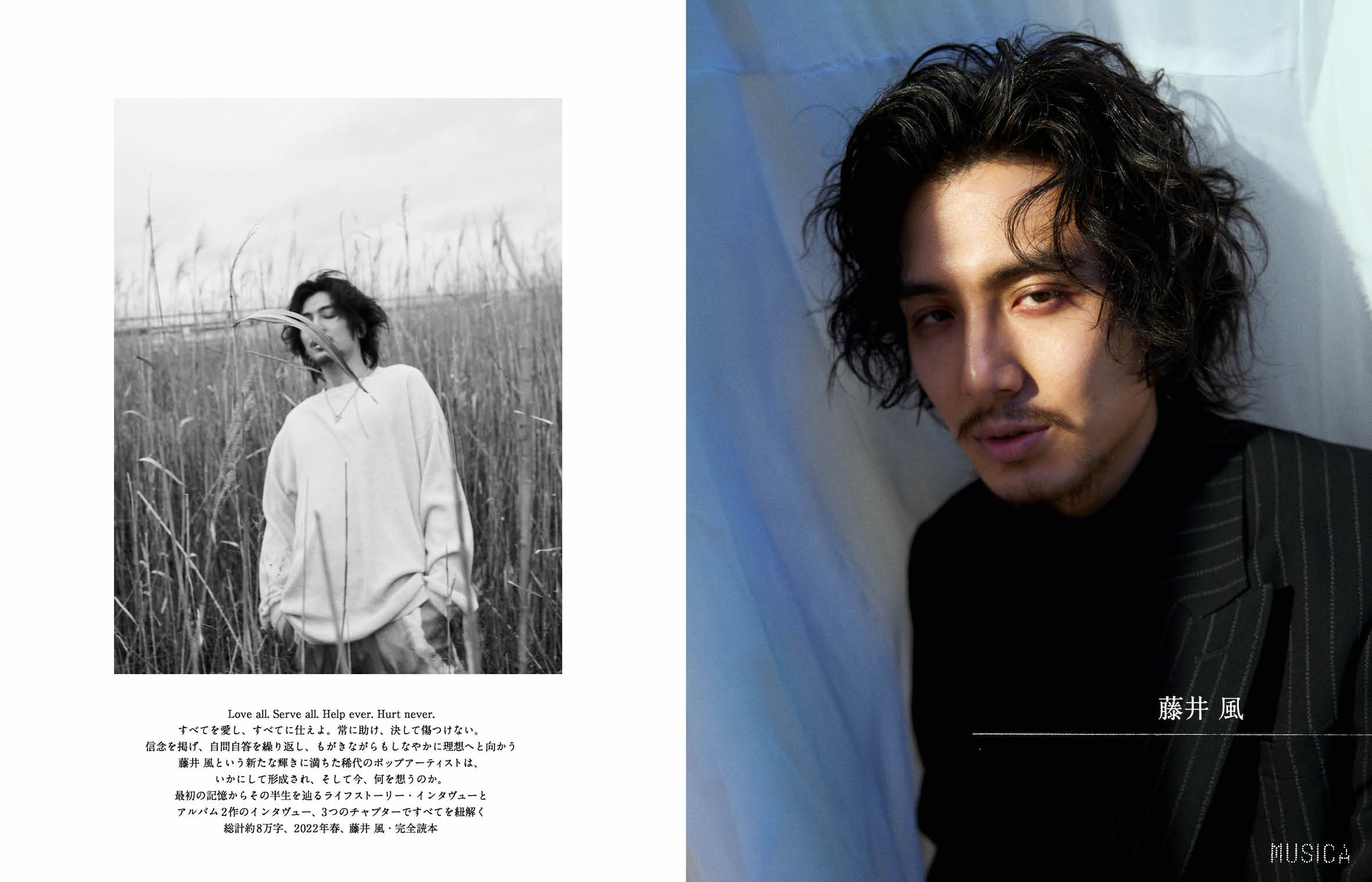MUSICA 2022年5月号 藤井風特集】 ほりこむ