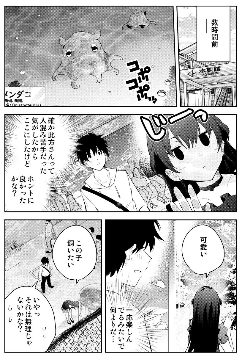 見知らぬ女子高生に拉致された漫画家の話 (1/2) 