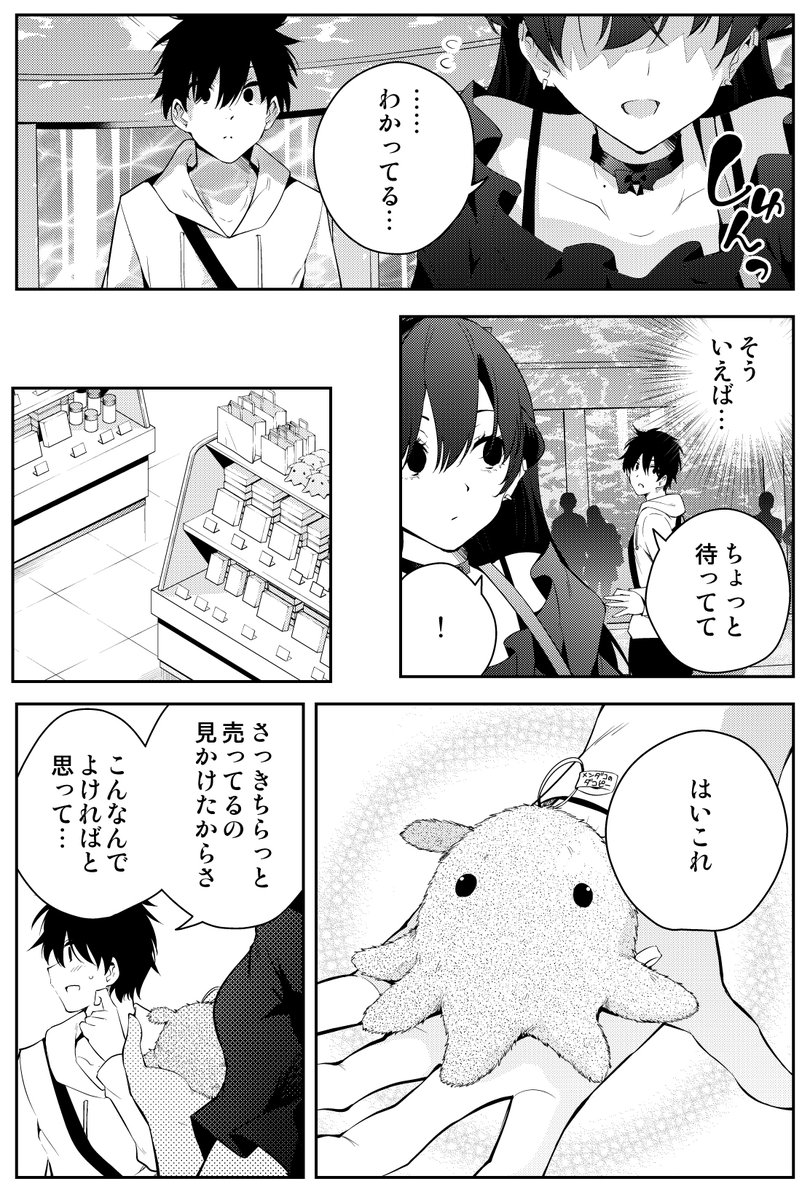 見知らぬ女子高生に拉致された漫画家の話 (1/2) 