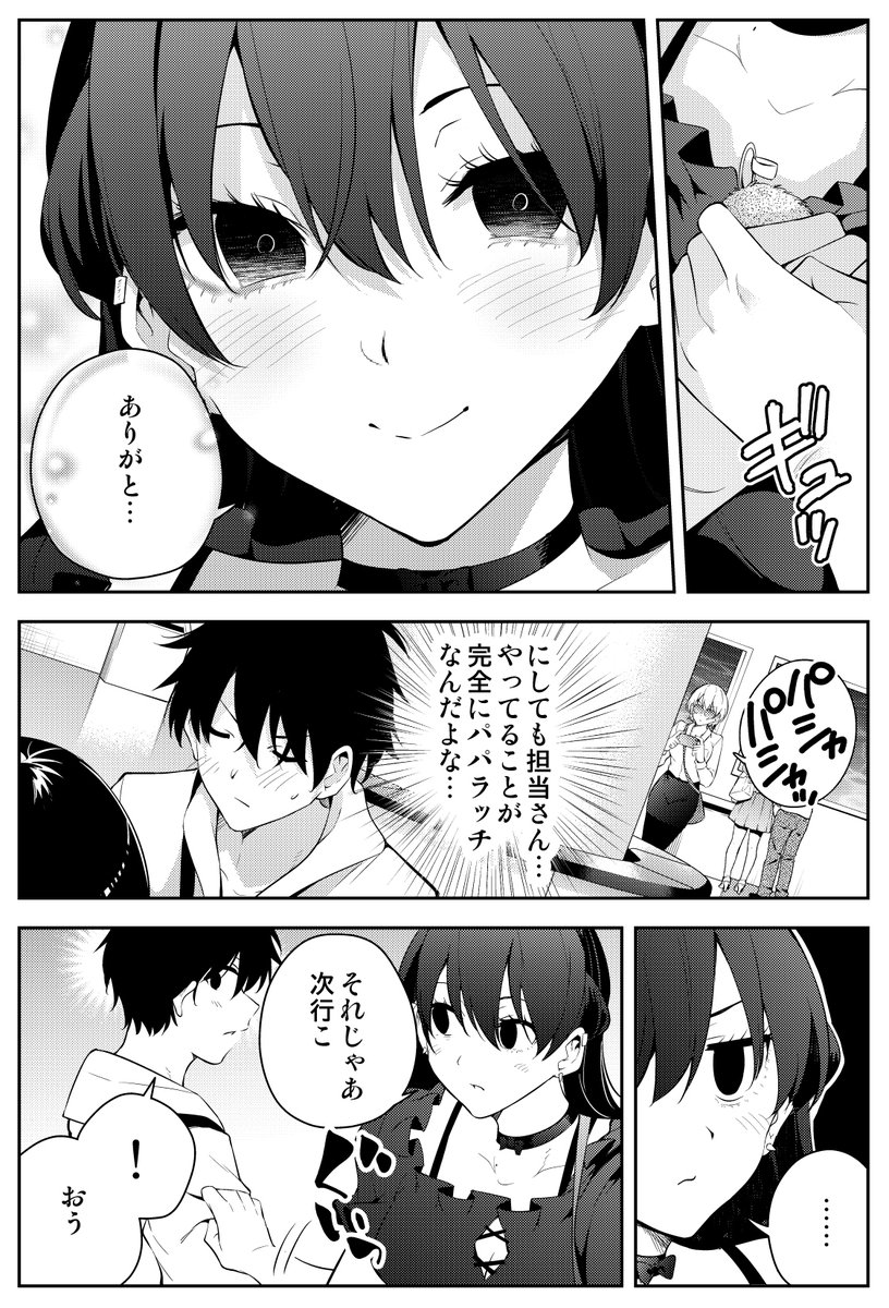 見知らぬ女子高生に拉致された漫画家の話 (1/2) 