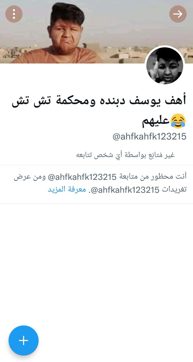 ali77najf's tweet photo. حتى من الحساب الثاني مالتي حظرتني يااحمد سامي كوجة المترجمة زهراء ليش خايف رفش الساجية تدري ليش تحظر لان انفضحتوا وانكشفتوا وطلعت خيستكم وفضايحكم  وارتباطكم بالولائية والمترجمات الكاولي ابوك اصمطه صمط من اخابرك جاوب صير زلمة وجاوب لاتغلق موبايلك ياجبان 😎🚬🚬 https://t.co/rBYRaneEu3