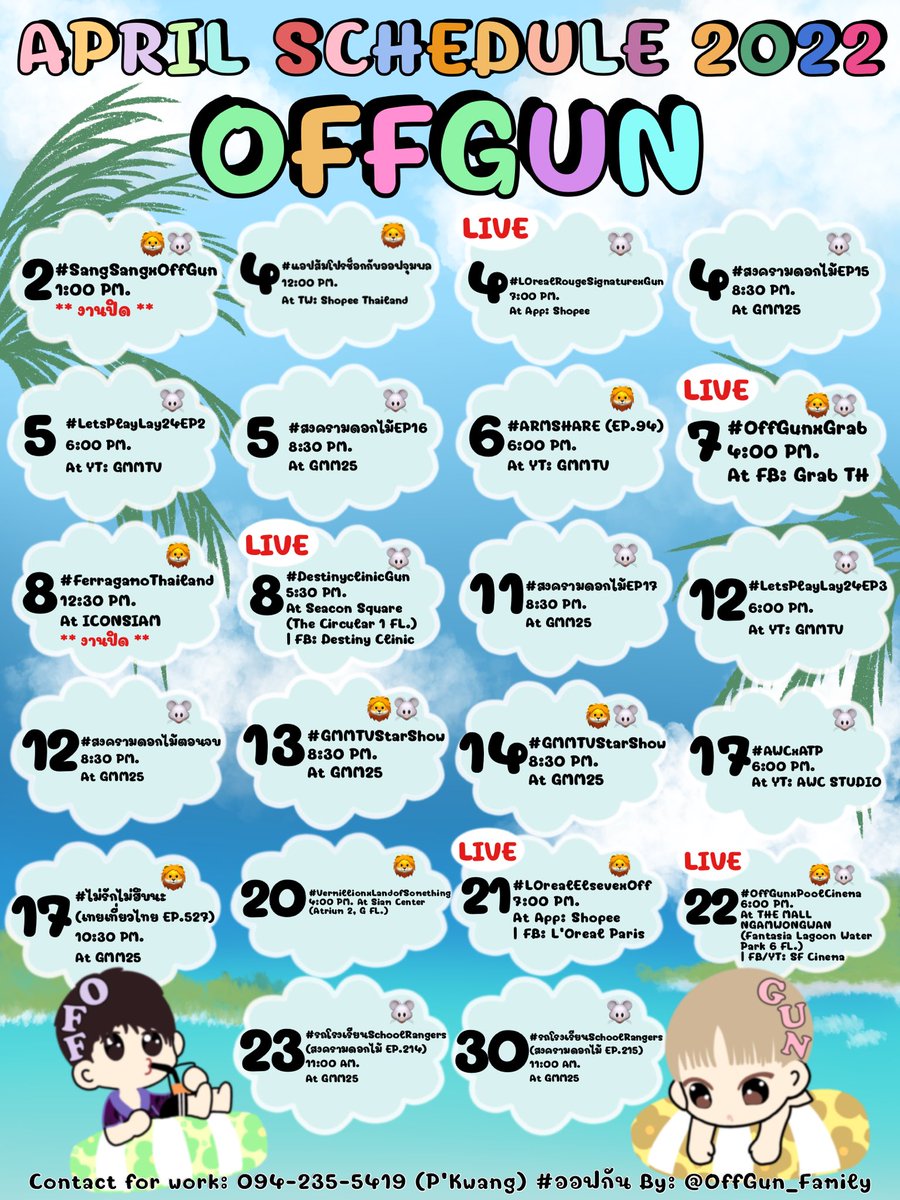 offgun_family's tweet photo. 📍OffGun Schedule Update 🥳
🗓APRIL 2022🌈
⭐️ @off_tumcial @AtthaphanP ⚡️
➿อัพเดทตารางงาน : 19/04/22➿
• หากมีเพิ่มเติมจะแจ้งให้ทราบอีกครั้งค่ะ •
#OffGunAprilSchedule
#ออฟกัน #OffGun https://t.co/z79t4pDOL1