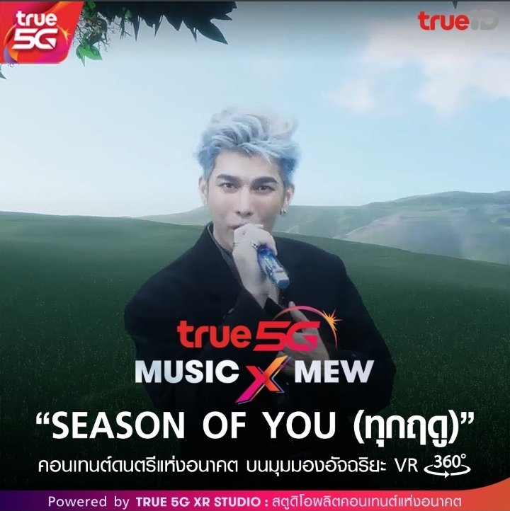 maechom989's tweet photo. ให้กำลังใจ #Mewsuppasit กัน
น้องโชว์เพลง #SeasonofYou ในรายการ #True5GMusicX บนทรูไอดี
ดูกัน😍😍 https://t.co/EfzcJ1WxqC https://t.co/t6P9mOR1zA