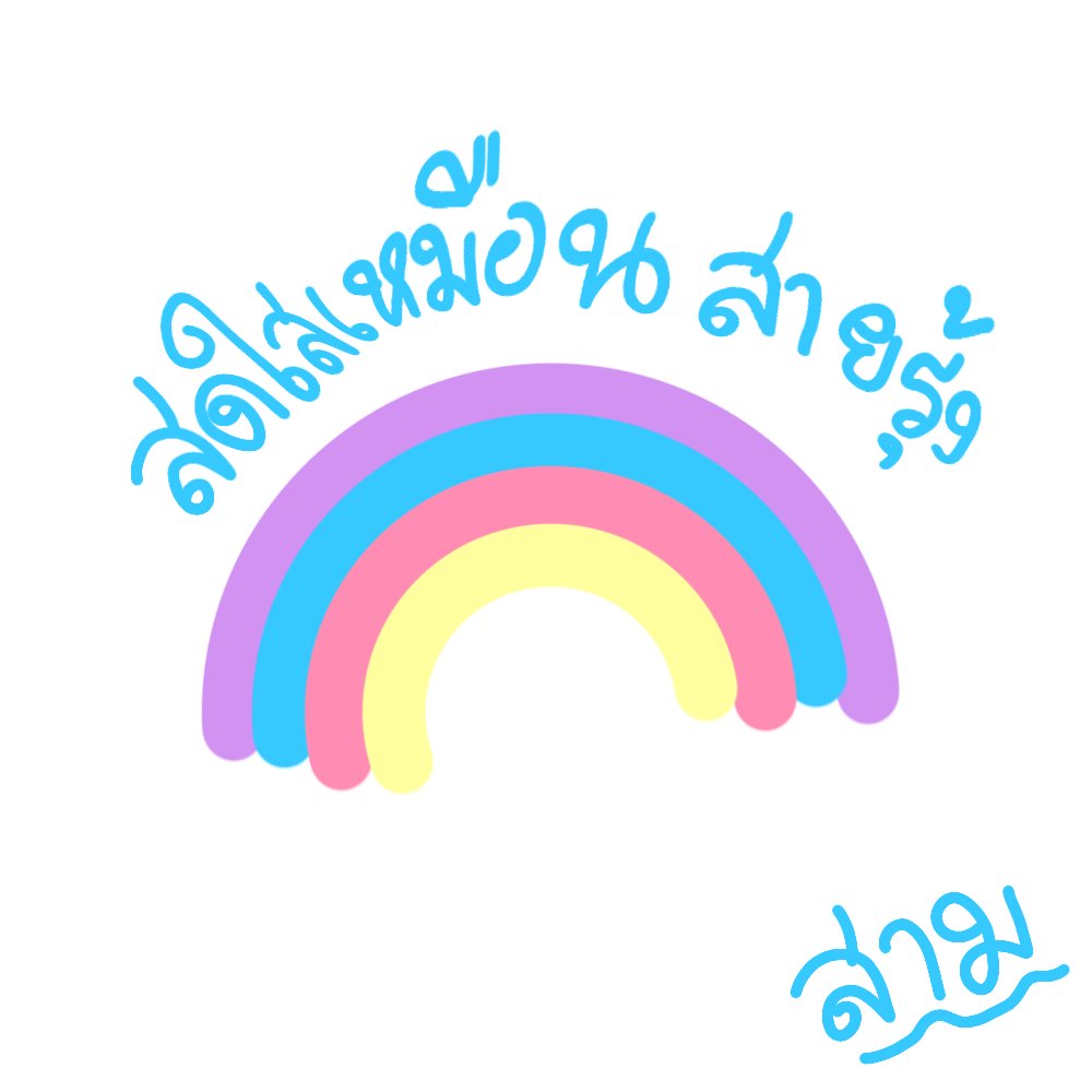 เอวา อ่านปักหมุดนะตัวเอง tweet media