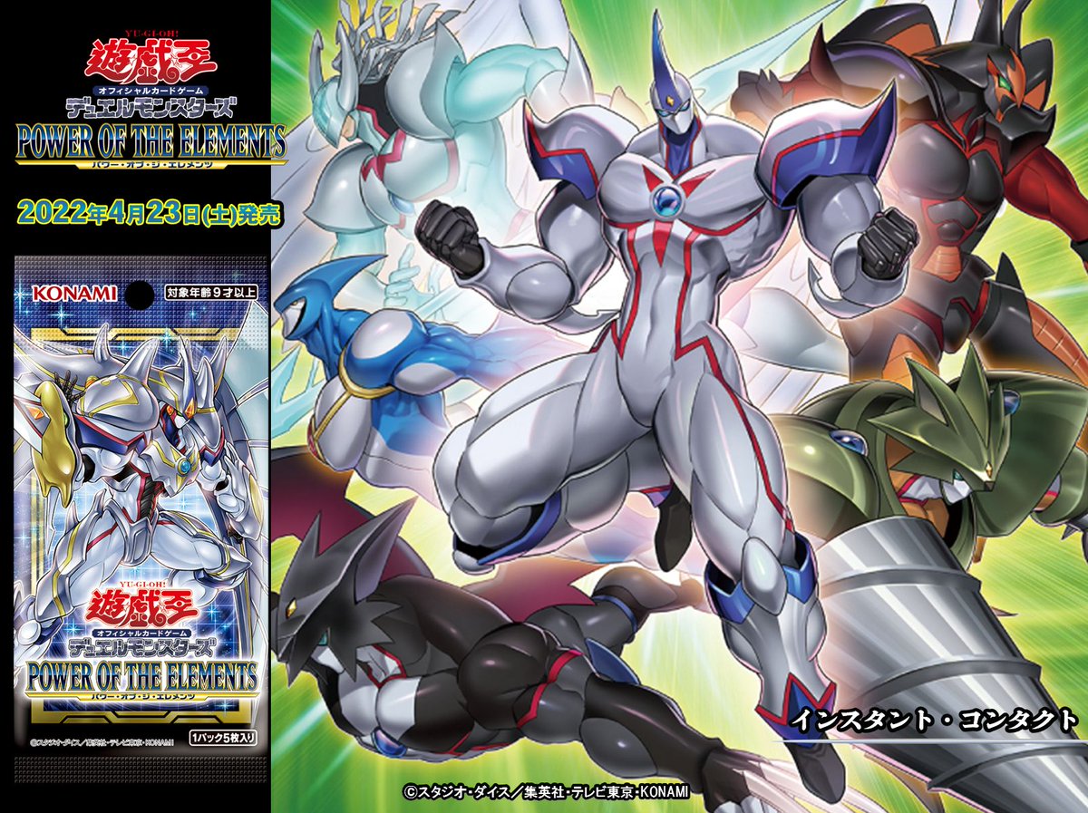 4/23(土)発売 【POWER OF THE ELEMENTS（パワー・オブ・ジ・エレメンツ