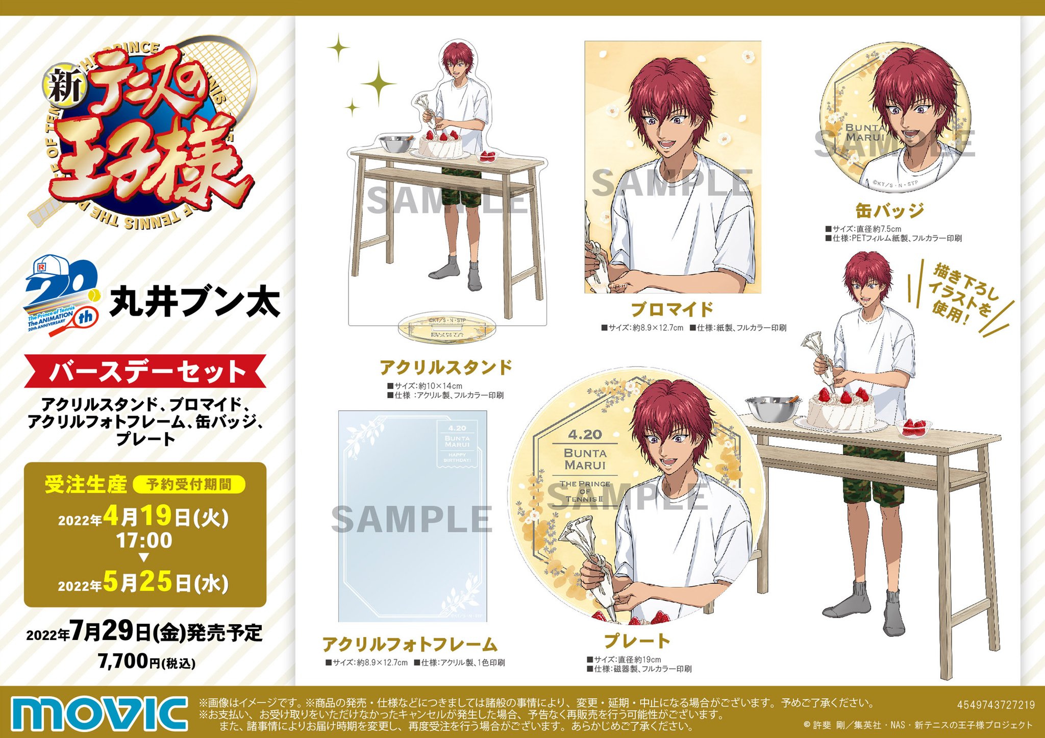 新テニスの王子様 丸井ブン太 まとめ売り primaniacs】新テニス