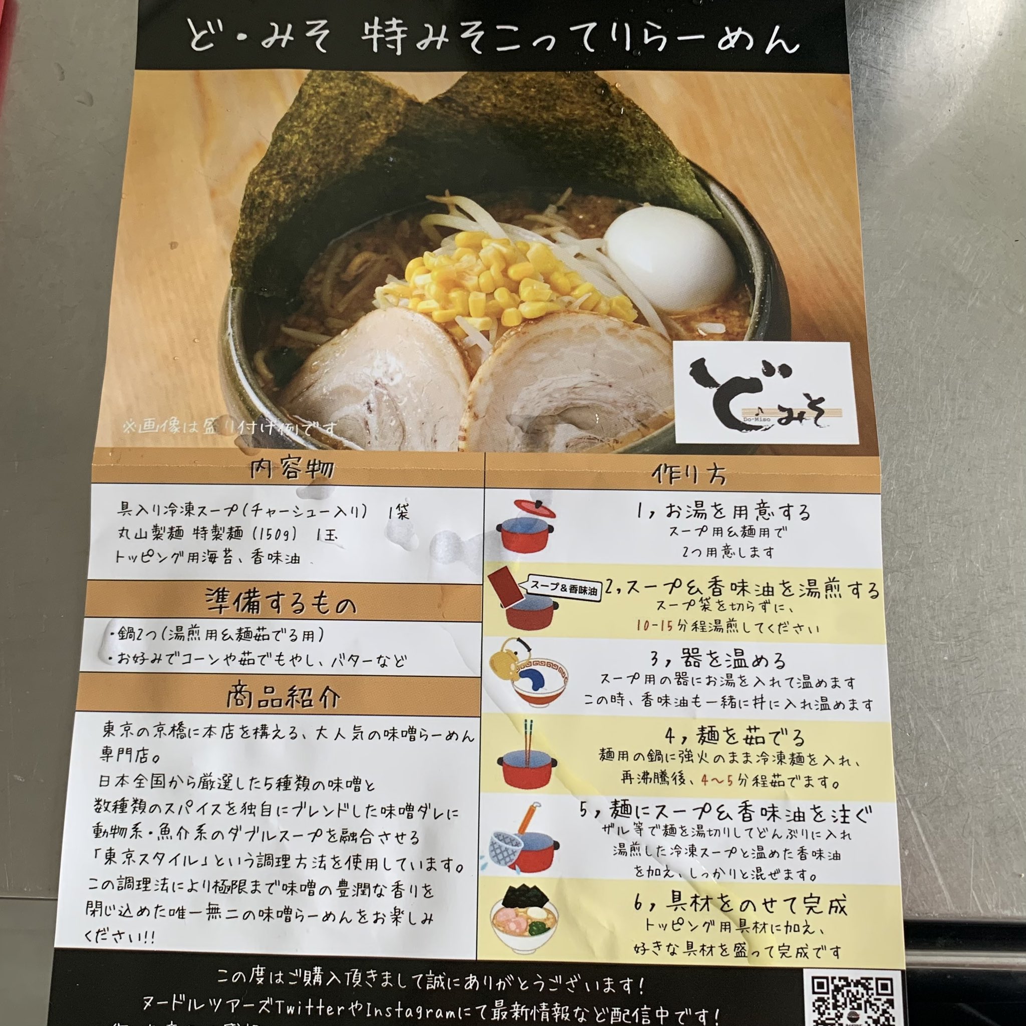 ヌードルツアーズ高知 ヌードルツアーズ高知です 作り方の説明 イラストが入って見やすくなりました ヌードルツアーズは 全国の有名店のラーメンだから味が違います 本町店 おびさんロード 梅ノ辻店 梅ノ辻電停東 T Co