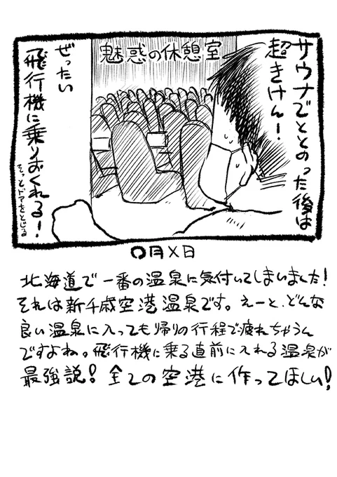 【更新】サムシング吉松さん(  )のコラム「サムシネ!」の最新回を更新しました!|第383回 北海道で一番の温泉  #アニメスタイル #サムシネ 