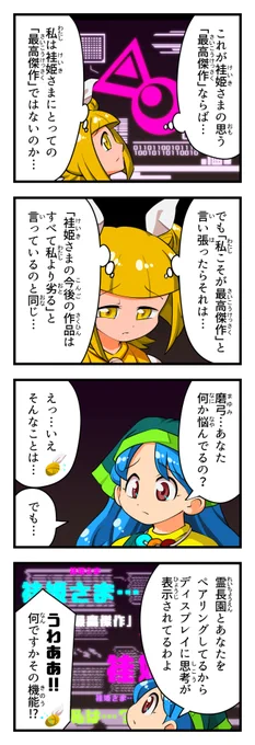 東方4コマ 磨弓と袿姫の「最高傑作」② #東方Project 