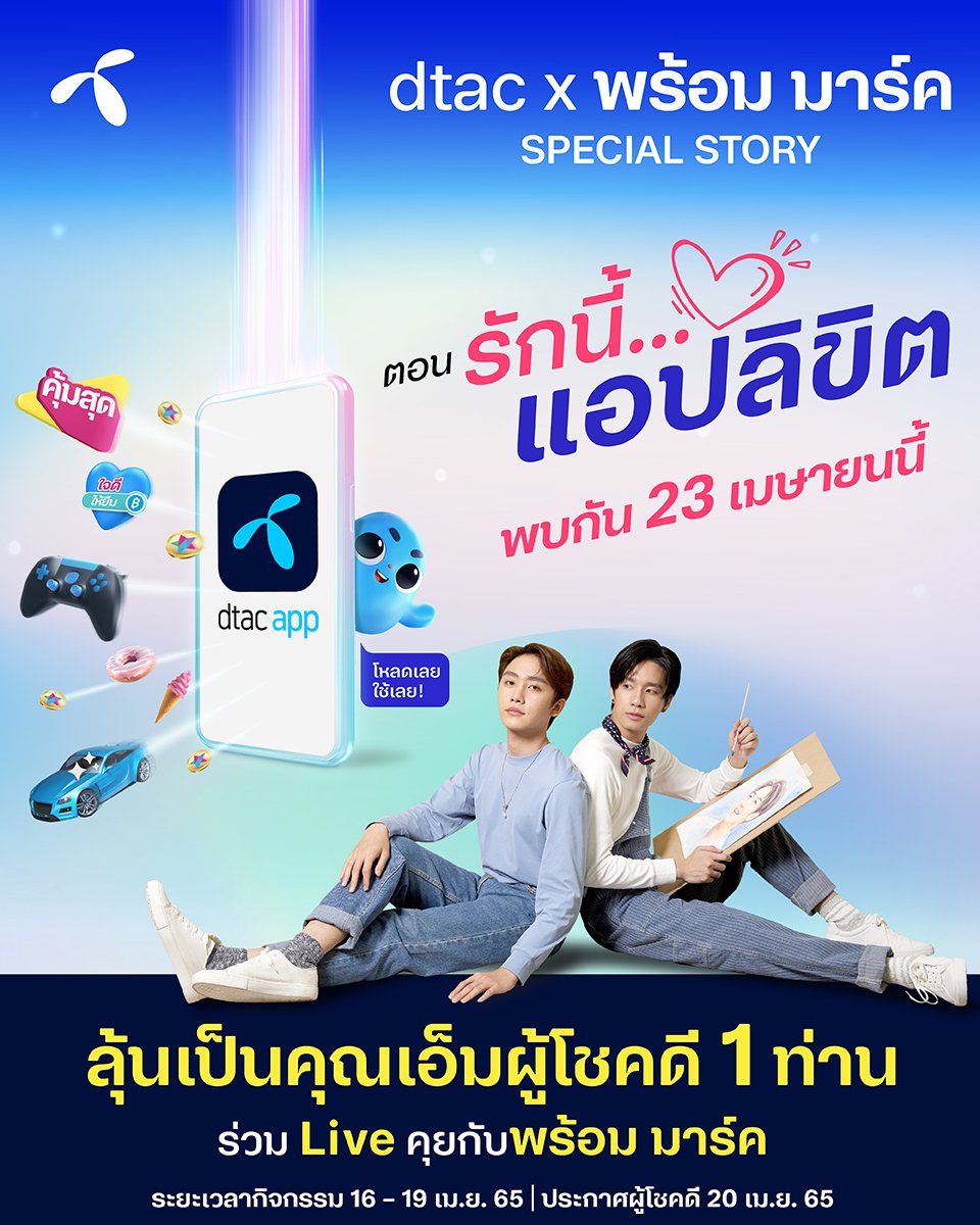 fc_prom's tweet photo. กิจกรรมพิเศษจากดีแทค วันนี้วันสุดท้ายแล้วน้าาา‼️
ลุ้นเป็นผู้โชคดี 1 ท่านที่จะได้ร่วม Live พูดคุยกับพร้อม-มาร์ค special story ในวันที่ 23 เม.ย 65 นี้
ร่วมกิจกรรมได้ที่ FB : dtac
👉🏻https://t.co/uRymMftAVr
#prompayy #MSIWAT
#dtacxPromMark
#พร้อมมาร์ค
#MVPGangsters https://t.co/fskSyN2yOI