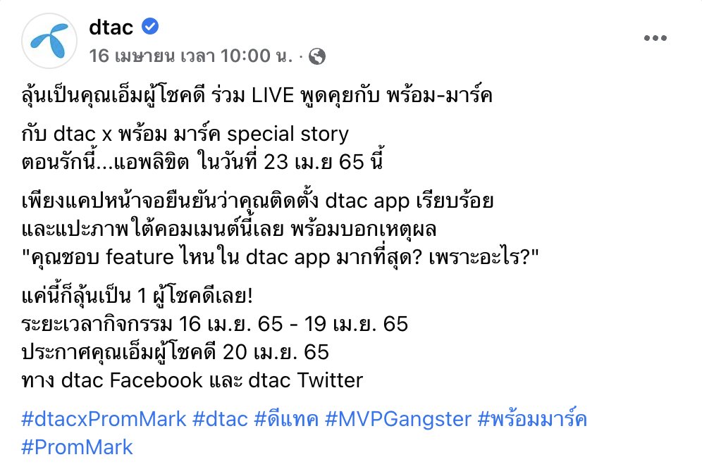 fc_prom's tweet photo. กิจกรรมพิเศษจากดีแทค วันนี้วันสุดท้ายแล้วน้าาา‼️
ลุ้นเป็นผู้โชคดี 1 ท่านที่จะได้ร่วม Live พูดคุยกับพร้อม-มาร์ค special story ในวันที่ 23 เม.ย 65 นี้
ร่วมกิจกรรมได้ที่ FB : dtac
👉🏻https://t.co/uRymMftAVr
#prompayy #MSIWAT
#dtacxPromMark
#พร้อมมาร์ค
#MVPGangsters https://t.co/fskSyN2yOI
