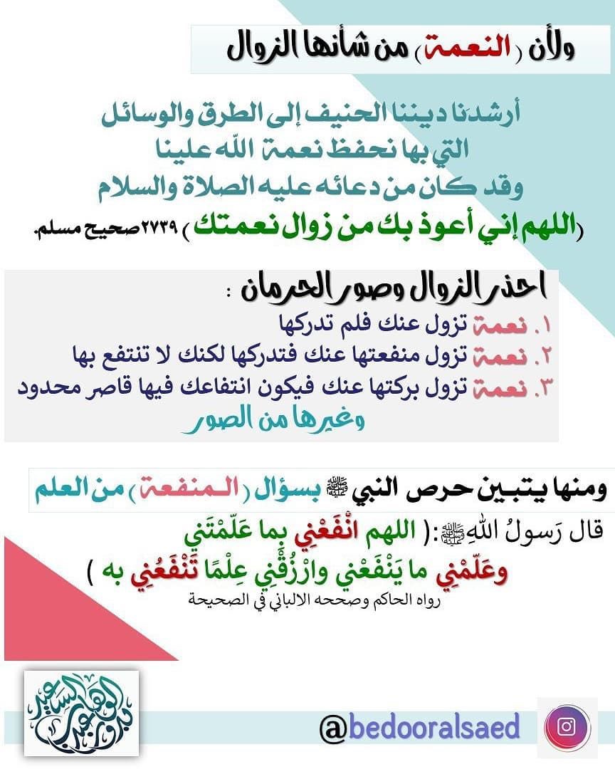hailneemh's tweet photo. النعمة من شانها الزوال 
فحفظها وحافظ عليها
فان ذهبت لاتعود https://t.co/z0eHeGwsdO