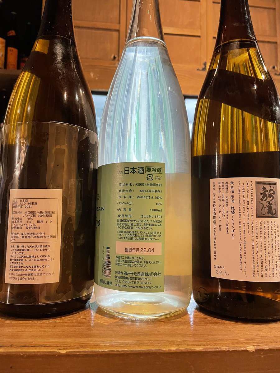 ginnomura's tweet photo. 日本酒メニューイン(^ ^)
口開け前で
#長野　#豊賀　#純米無濾過生原酒　#しらかば錦
#新潟　#59Takachiyo #純米無調整生原酒　#森のくまさん
#秋田　#龍蟠　#純米生原酒　#山田錦
閉店まで本日をいれて残り6日
本日は17時より全力営業です^ ^ https://t.co/WHhIVUY9zT