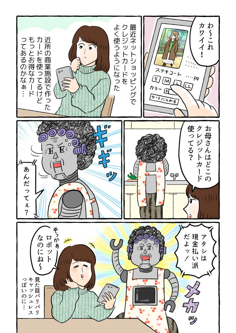 鋼の体をもつロボットのお母さん!🤖
優しいけれど、昔はちょっぴりヤンチャだったようで…!?
#むむっ

続きはサイトで読めます
https://t.co/5Z83hYRLsQ

#なななんと
🌸新規入会&amp;利用で7,000ポイントプレゼント🙆
4月25日(月)AM10:00まで
#PR #楽天カード 