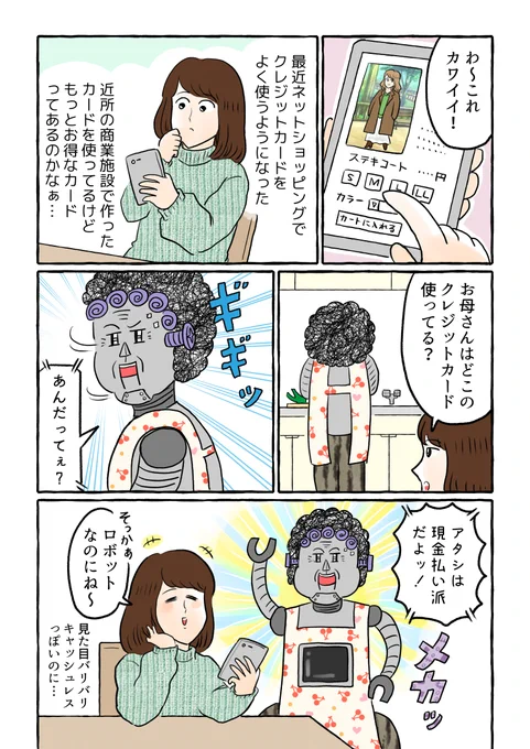 楽天カードのTwitter漫画(10件)【新着順】