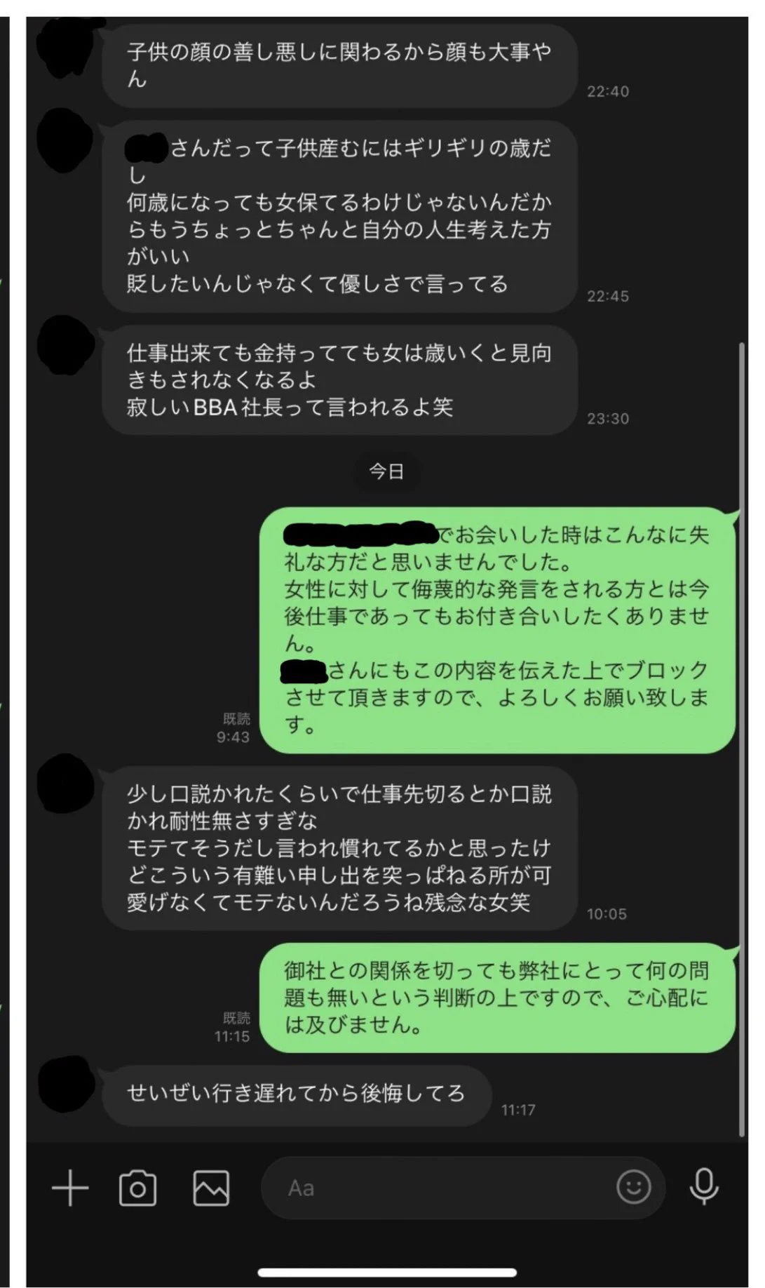 令和の時代に古い価値観を押し付けてくる。「終わってる男」