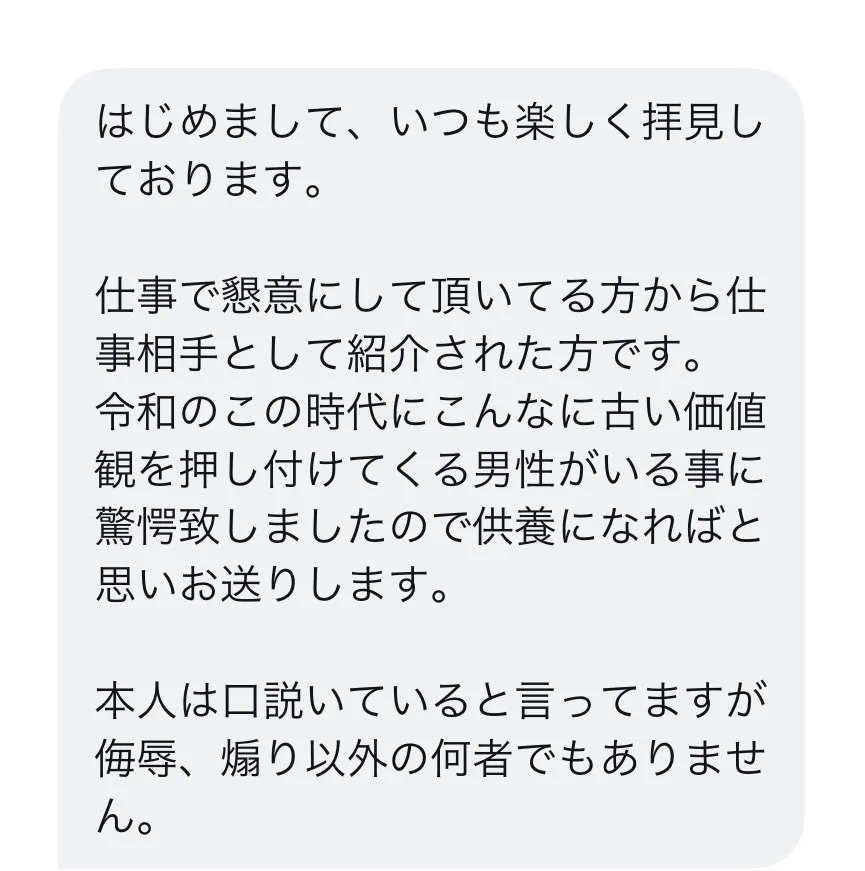 令和の時代に古い価値観を押し付けてくる。「終わってる男」