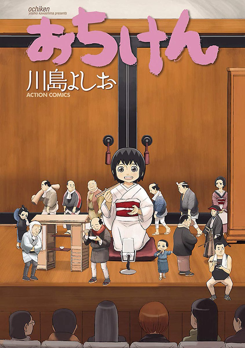 川島よしおちゃんの 「おちけん」
 (漫画アクション) 双葉社 
はkindle版やオンデマンドでもお求めになれましゅ!
https://t.co/LpOKDkCn6A @amazonJP 