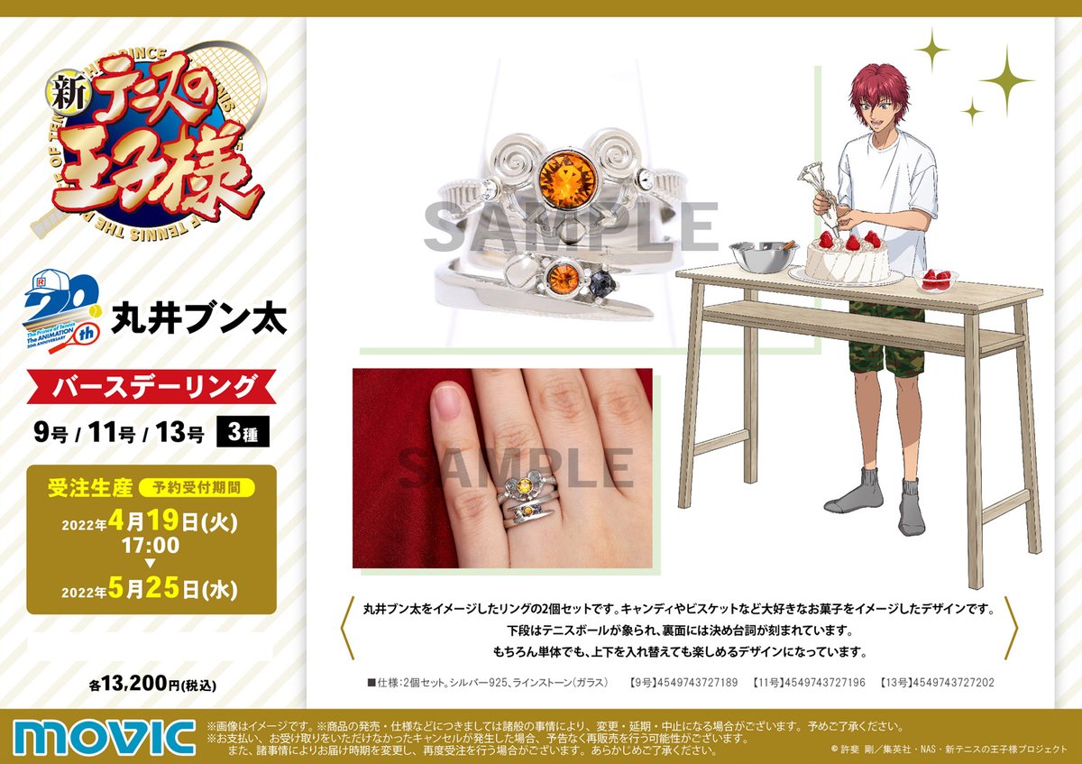 丸井ブン太　名前入り　リング　指輪 更に… 丸井ブン太をイメージした バースデーリングが発売決定🎉✨ 上段