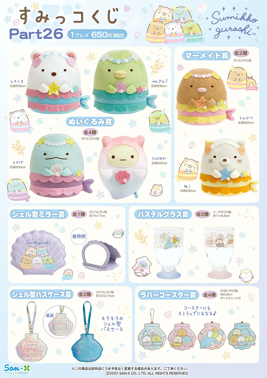 ネオ・すみっコくじ ラストワン とかげセット - キャラクターグッズ ネオ・すみっコくじ ラストワン とかげセット - キャラクターグッズ