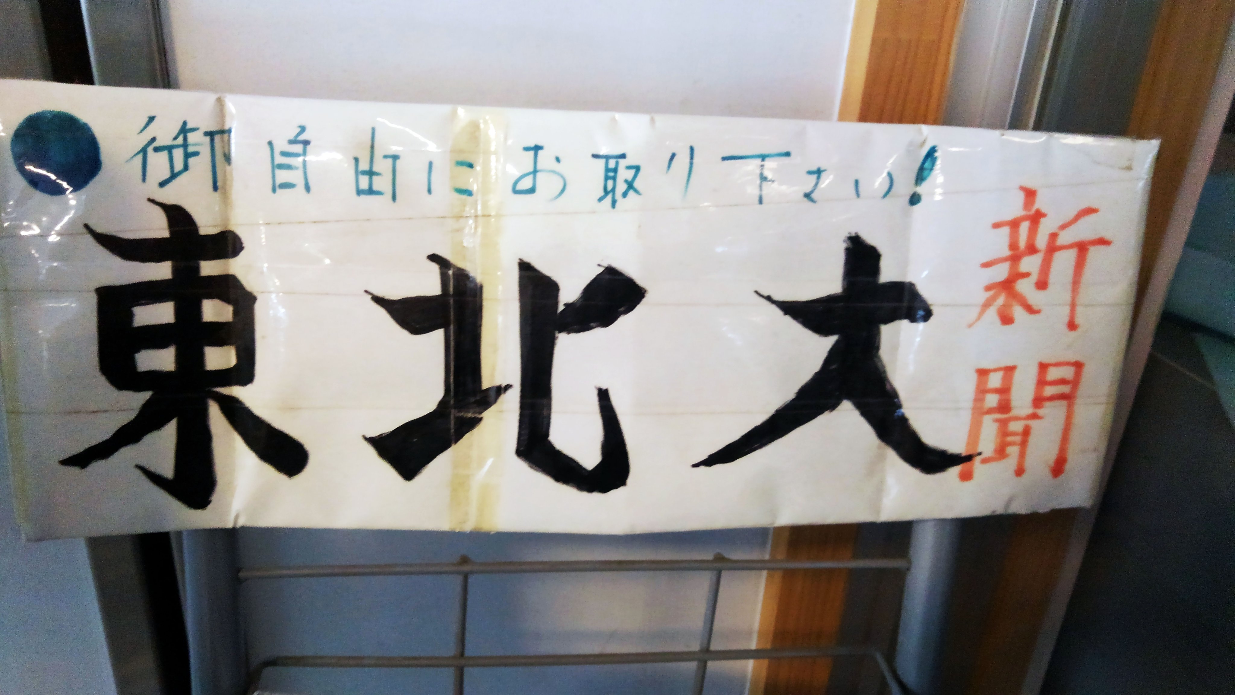 東北大学新聞 学友会報道部 新歓22 Hodobu Shinkan Twitter
