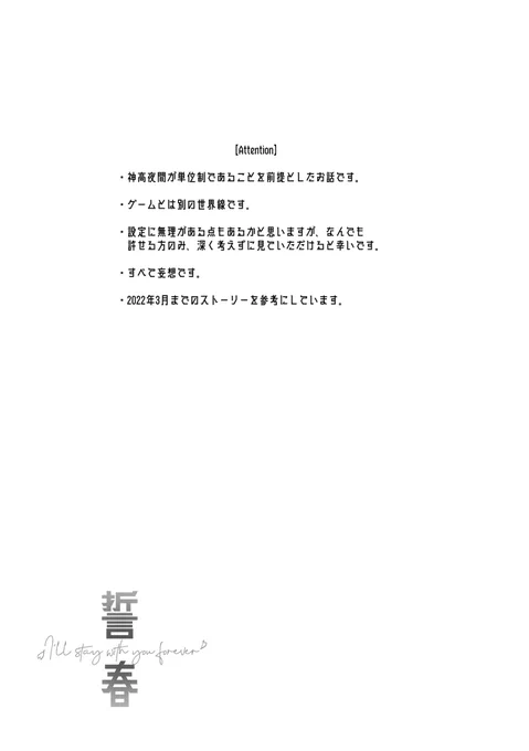 #みずえな茶
みずえなオンリー
新刊サンプル(1/3)
『誓春』 