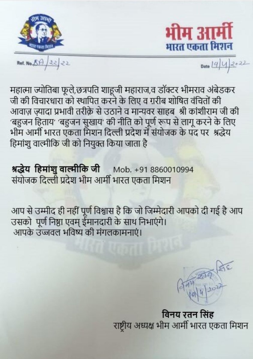 VinayRatanSingh's tweet photo. भीम आर्मी भारत एकता मिशन दिल्ली प्रदेश के प्रदेश सयोंजक भाई हिमान्शु वाल्मीकि को नियुक्त किया जाता है। https://t.co/9VZYQtpFkJ