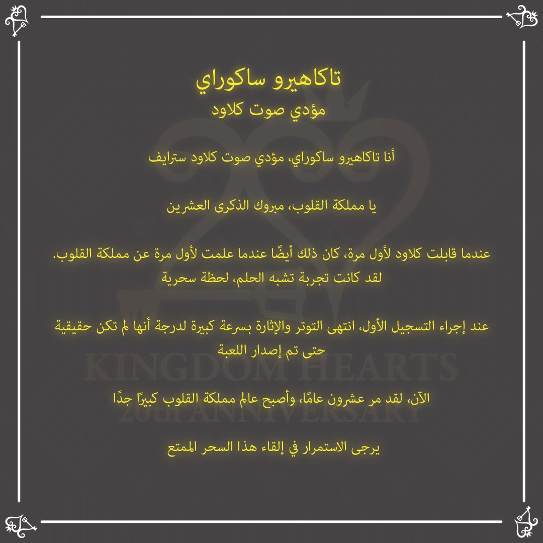darknessfell92's tweet photo. #مملكة_القلوب https://t.co/TN0S03zwJd