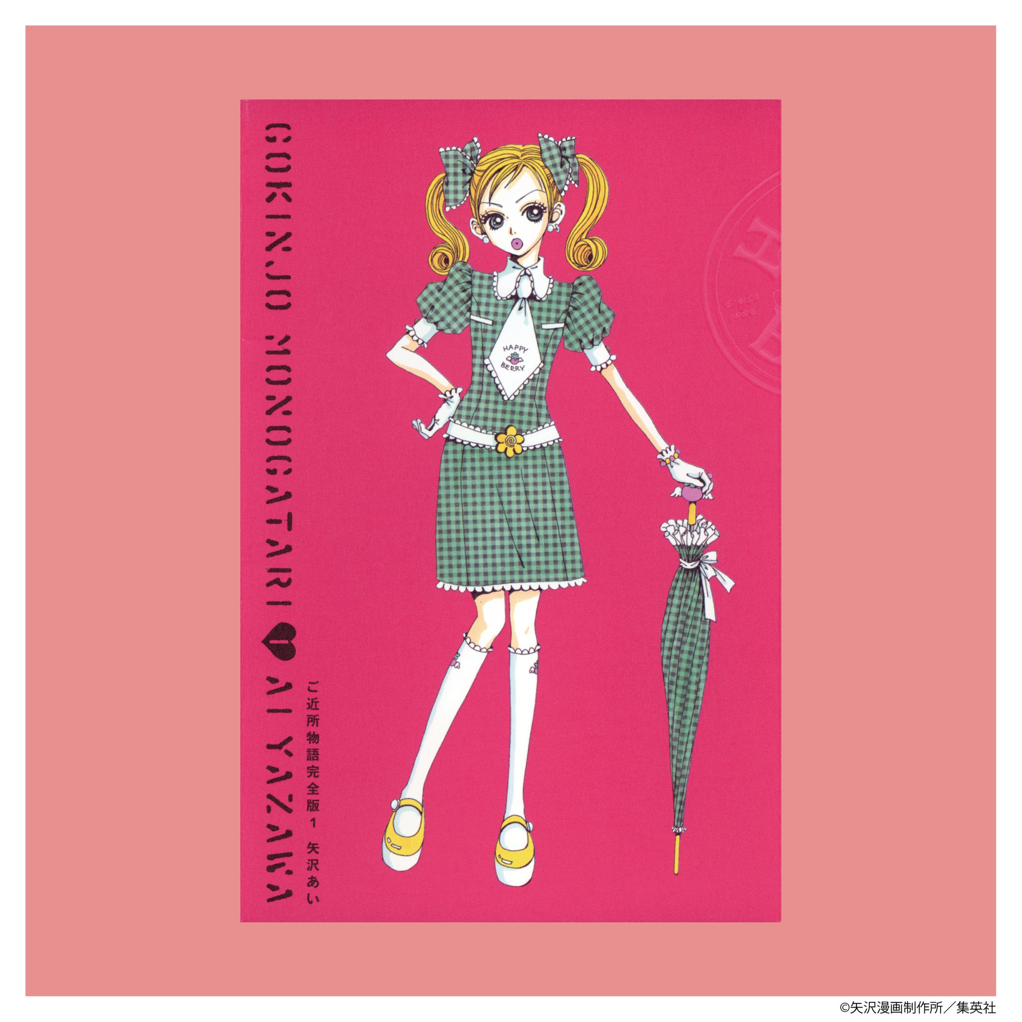 【ALL TIME BEST 矢沢あい展】公式アカウント on X: 【ALL TIME BEST 矢沢あい展】公式アカウント on X: