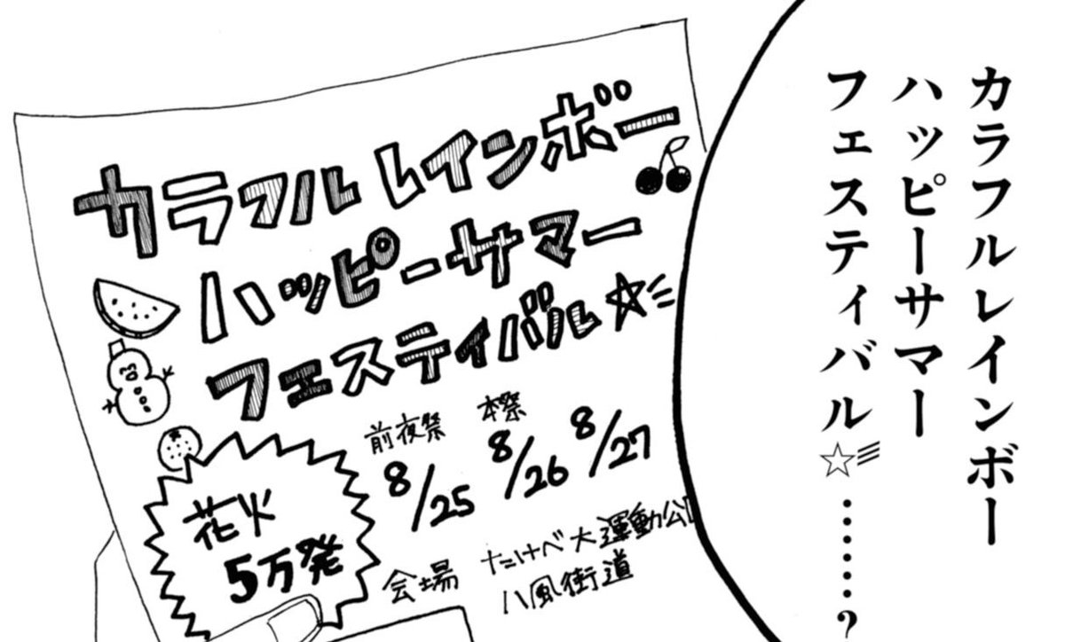 ✨本日ドラマ3話放送!!✨
村井が勇気を出して、田中先生をカラフルレインボーハッピーサマーフェスティバル☆彡(訳・夏祭り)に誘います!

【放送情報】
TBS系 深夜24:58～放送!
無料見逃し配信は「TVer」「TBSFREE」「GYAO!」で!
#村井の恋 