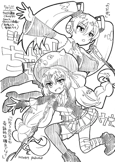「ちがう!!!」
キミとぼくら違う人で だから素晴らし
ちがう場所で同じ空をみてる
#初音ミク #音街ウナ #VOCALOID #ボーカロイド #アナログイラスト 