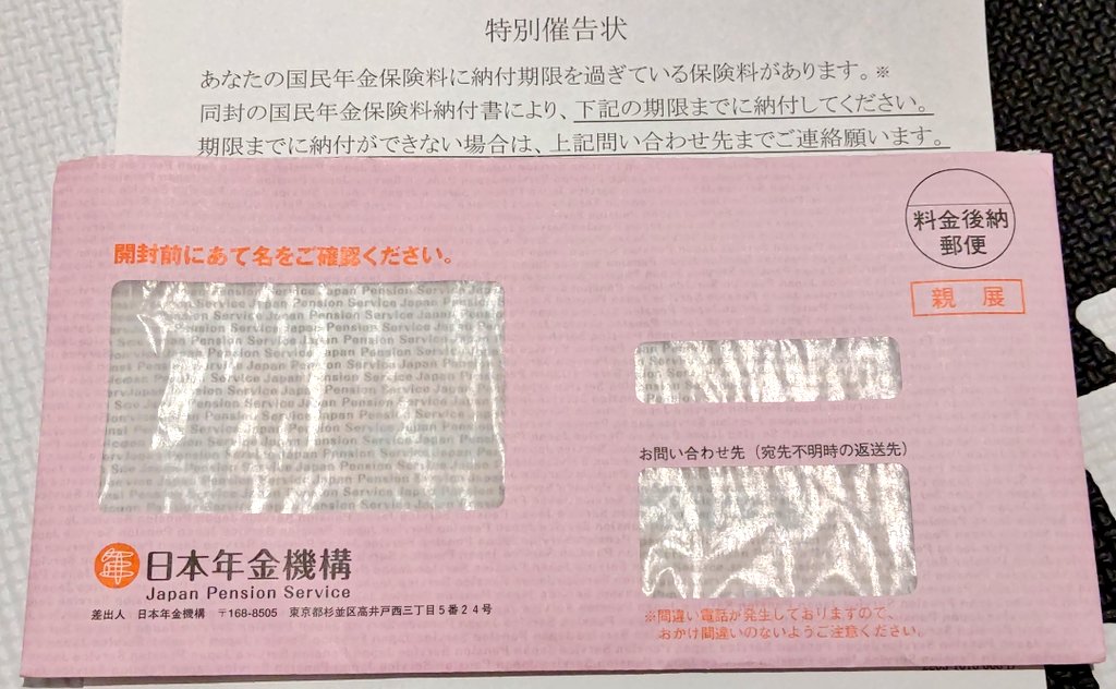 特別催告状 Twitter Search Twitter